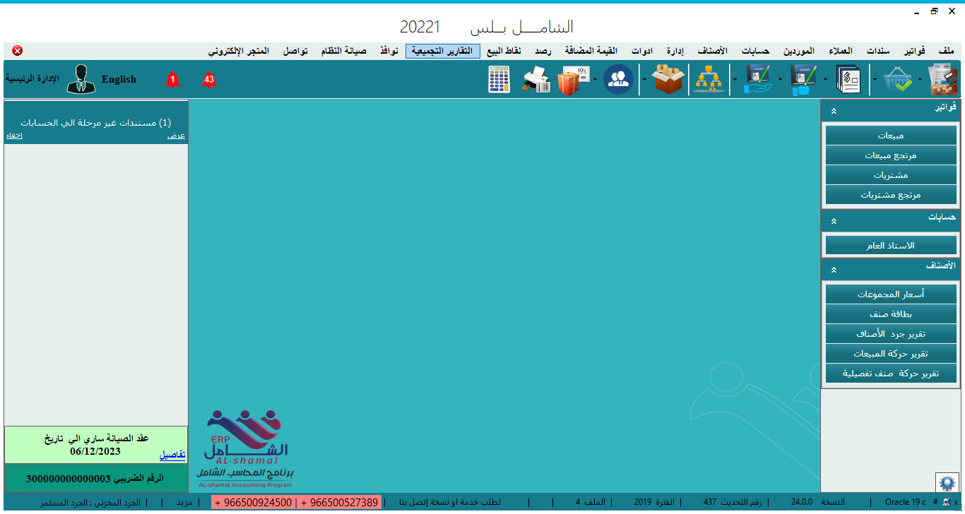 المحاسب الشامل بلس